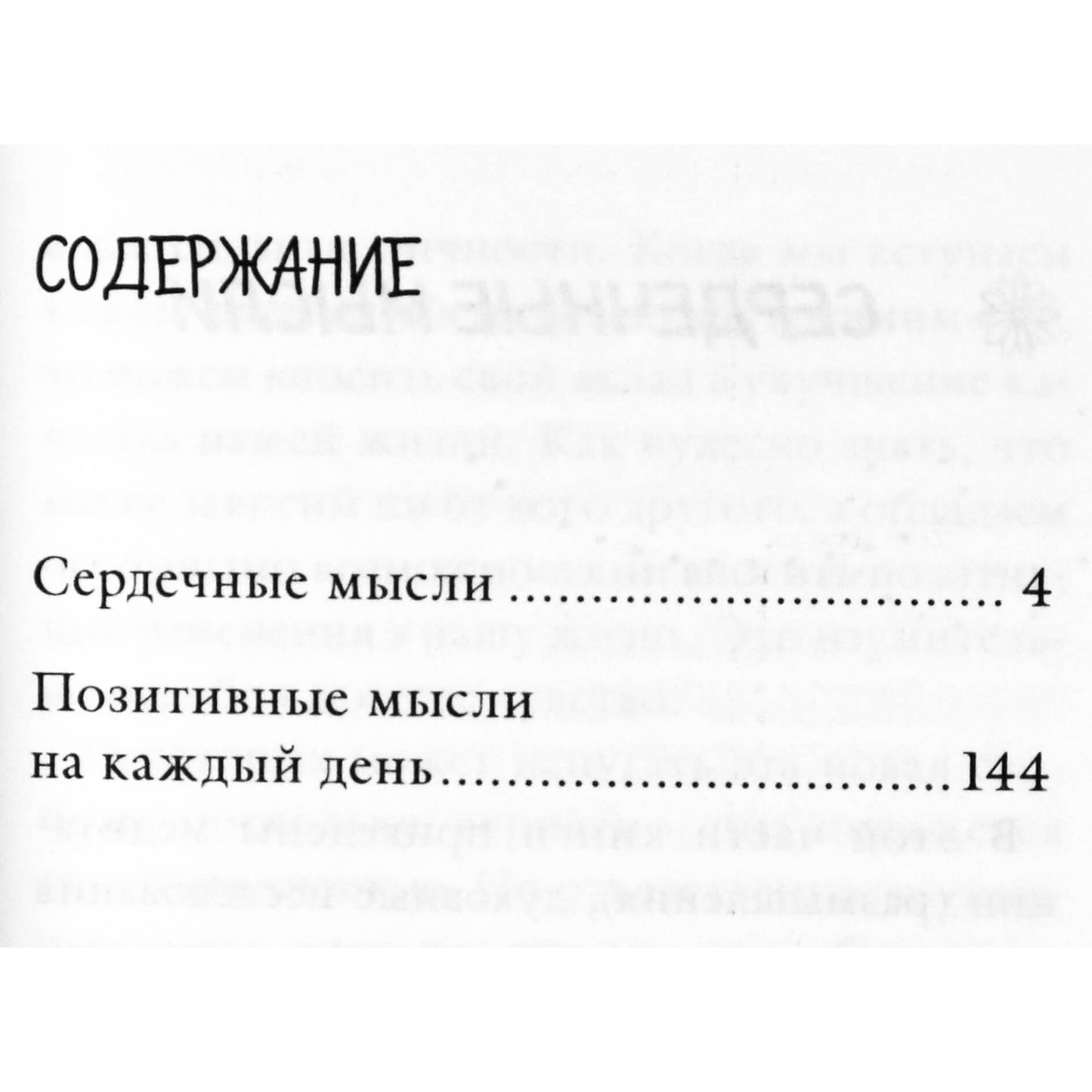 Louise Hay „Širdies mintys“