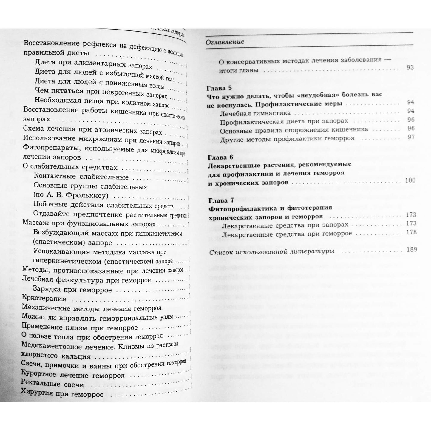 Владимир Лавренов "Неудобная болезнь" Профилактика и лечение геморроя"