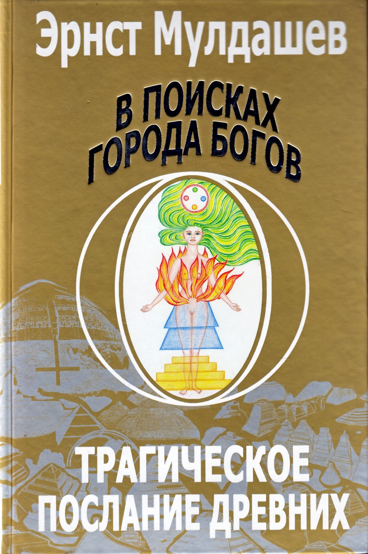 Muldaševas „Ieškant dievų miesto“ 1