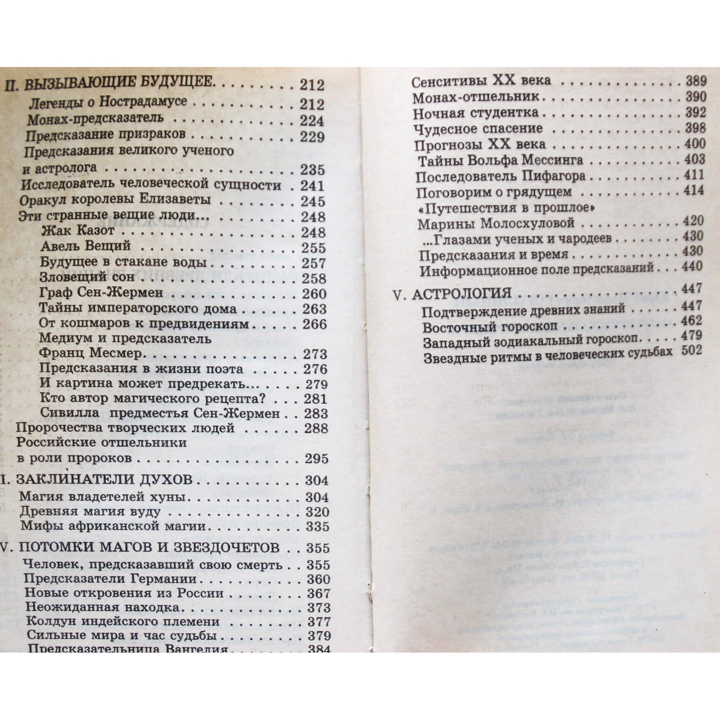 Юрий Гоголицын "Маги, предсказатели, астрологи"