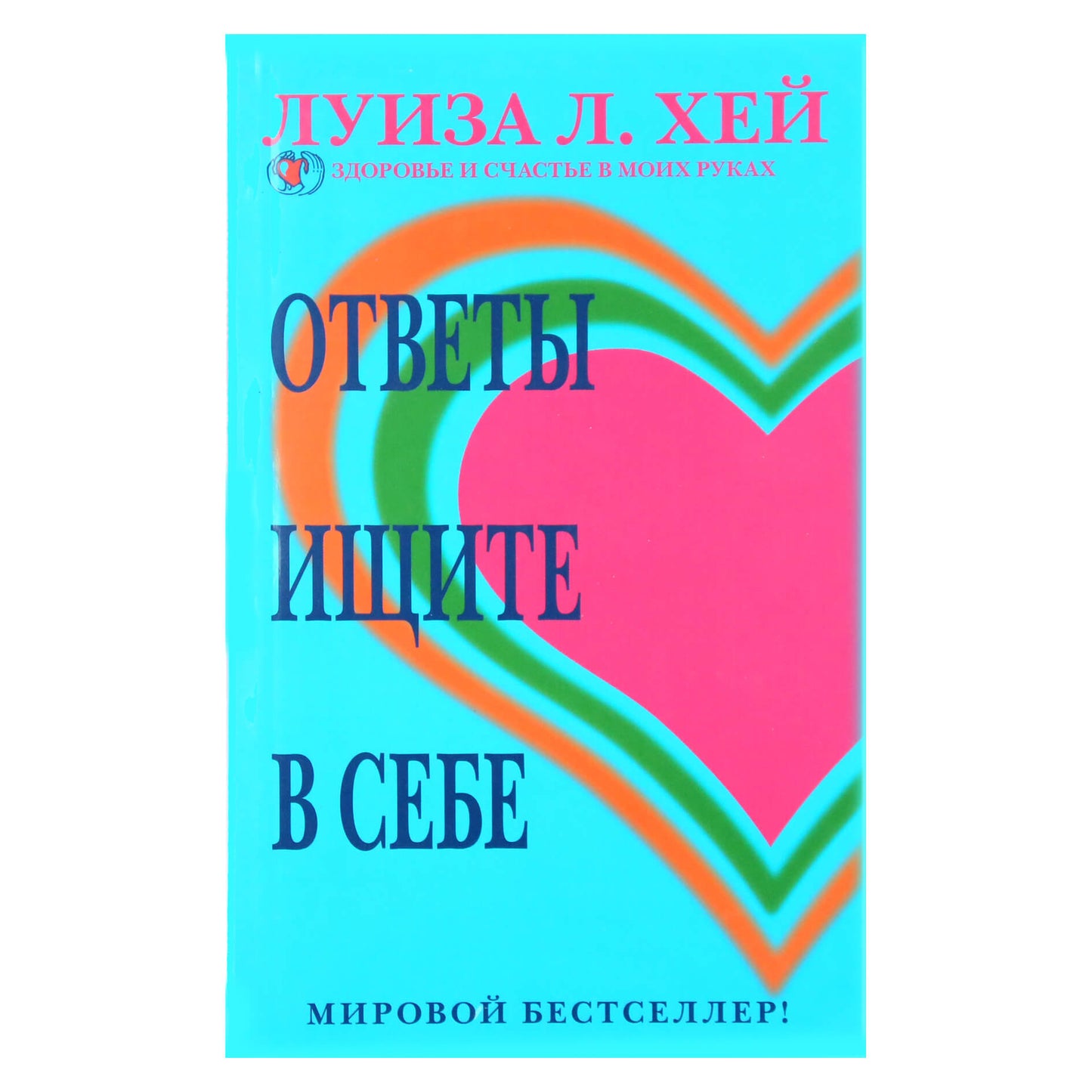 Louise Hay „Ieškok atsakymų savyje“