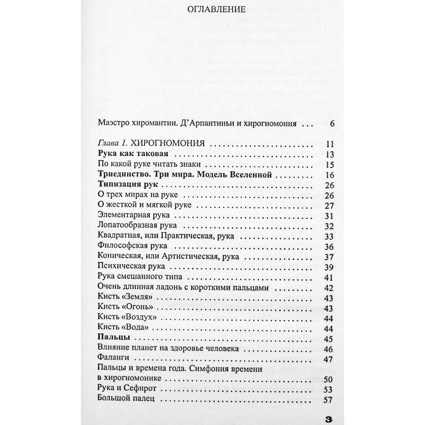 Vera Sklyarova „Ciromantija: slaptos likimo linijos“