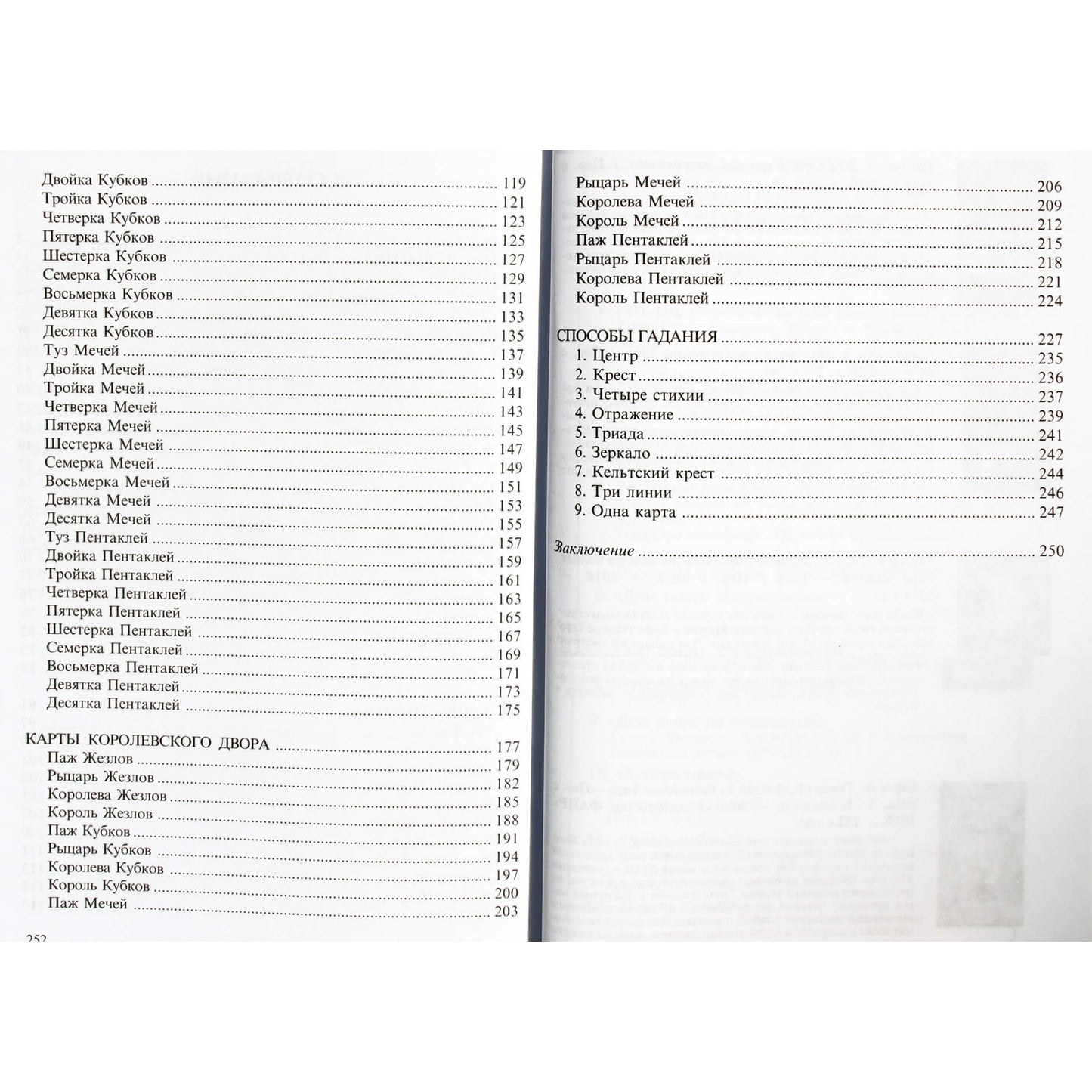 Massimiliano Filadoro „Universal Taro“