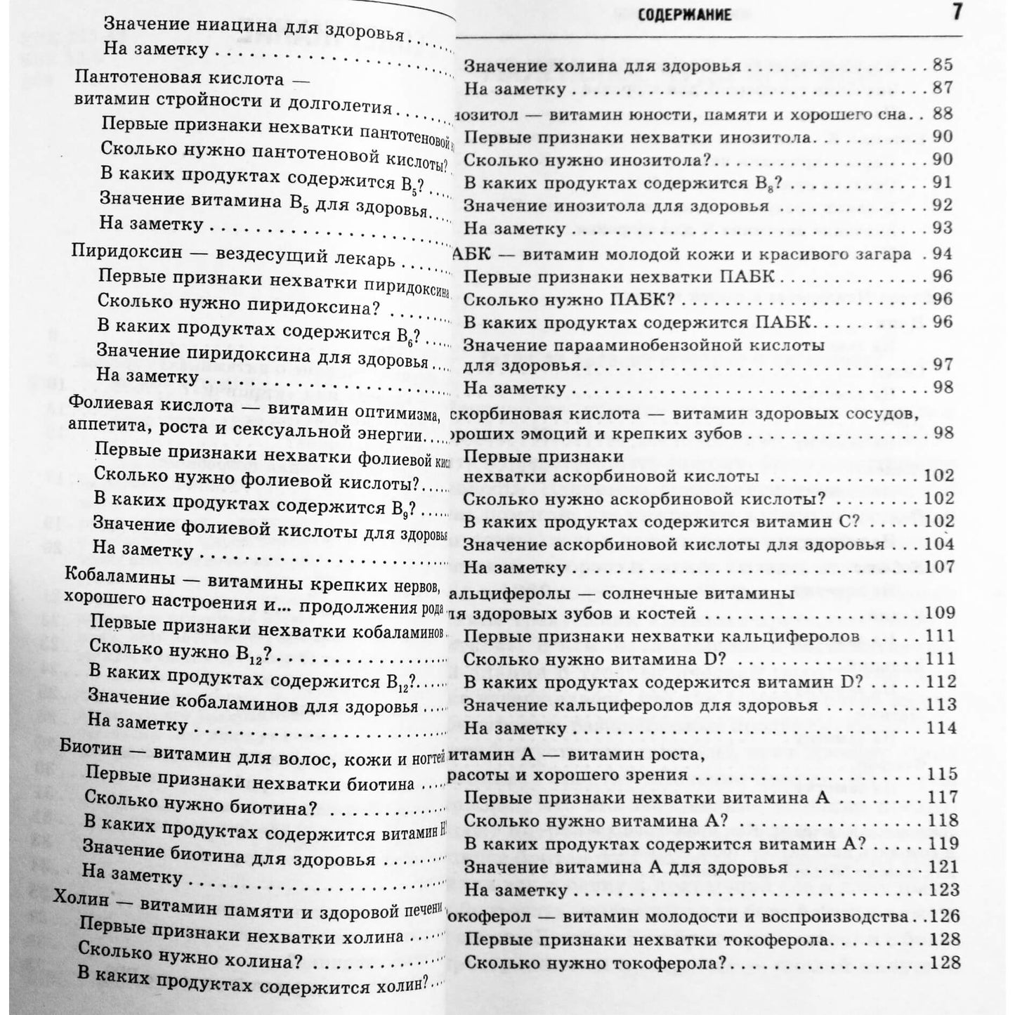 Анна Богданова "Живые витамины. Энергия овощей и фруктов"