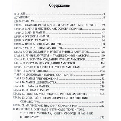 Олег Синько "Руны: практическая магия"
