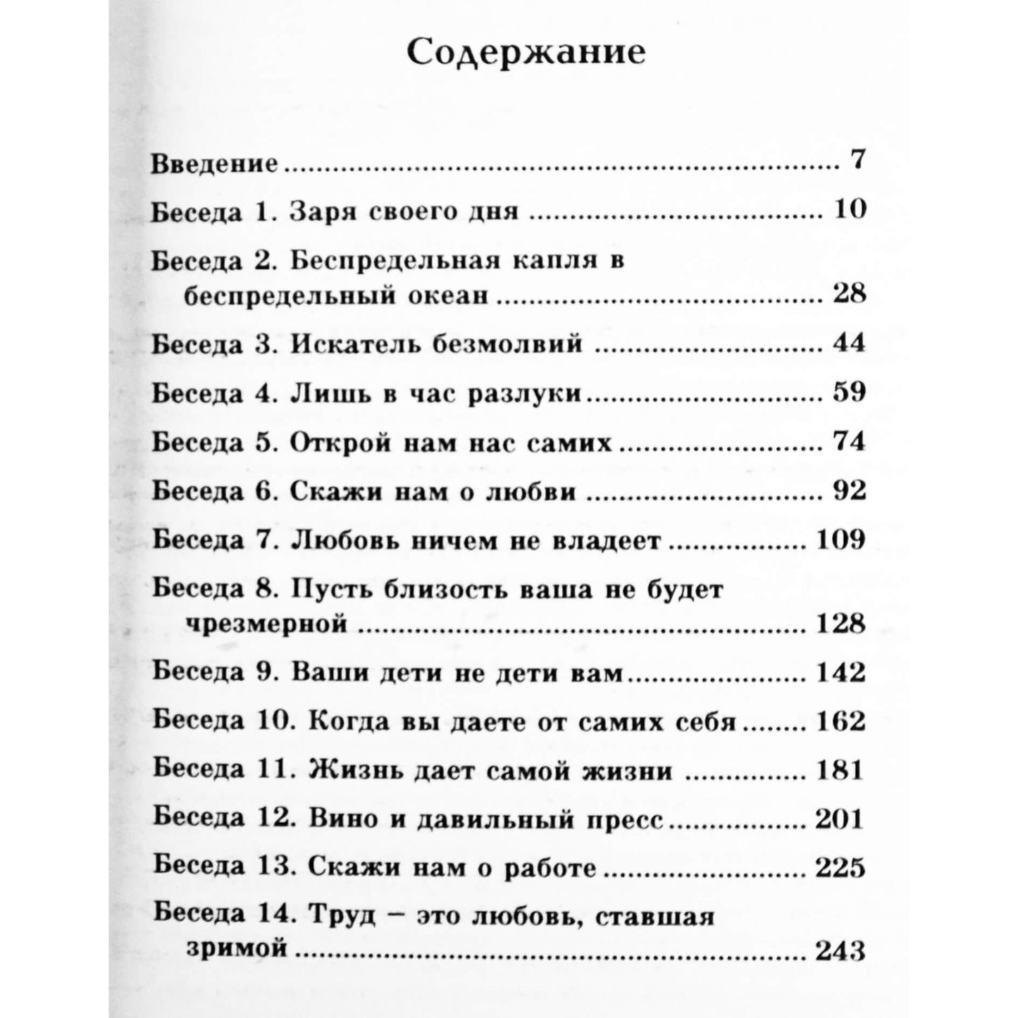 Ошо "Пророк"