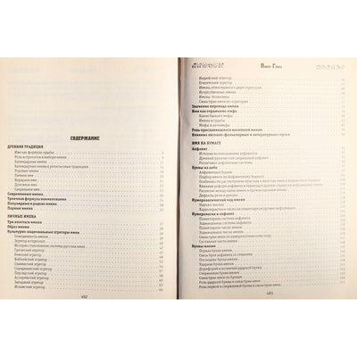 Павел Глоба "Астрология имени"