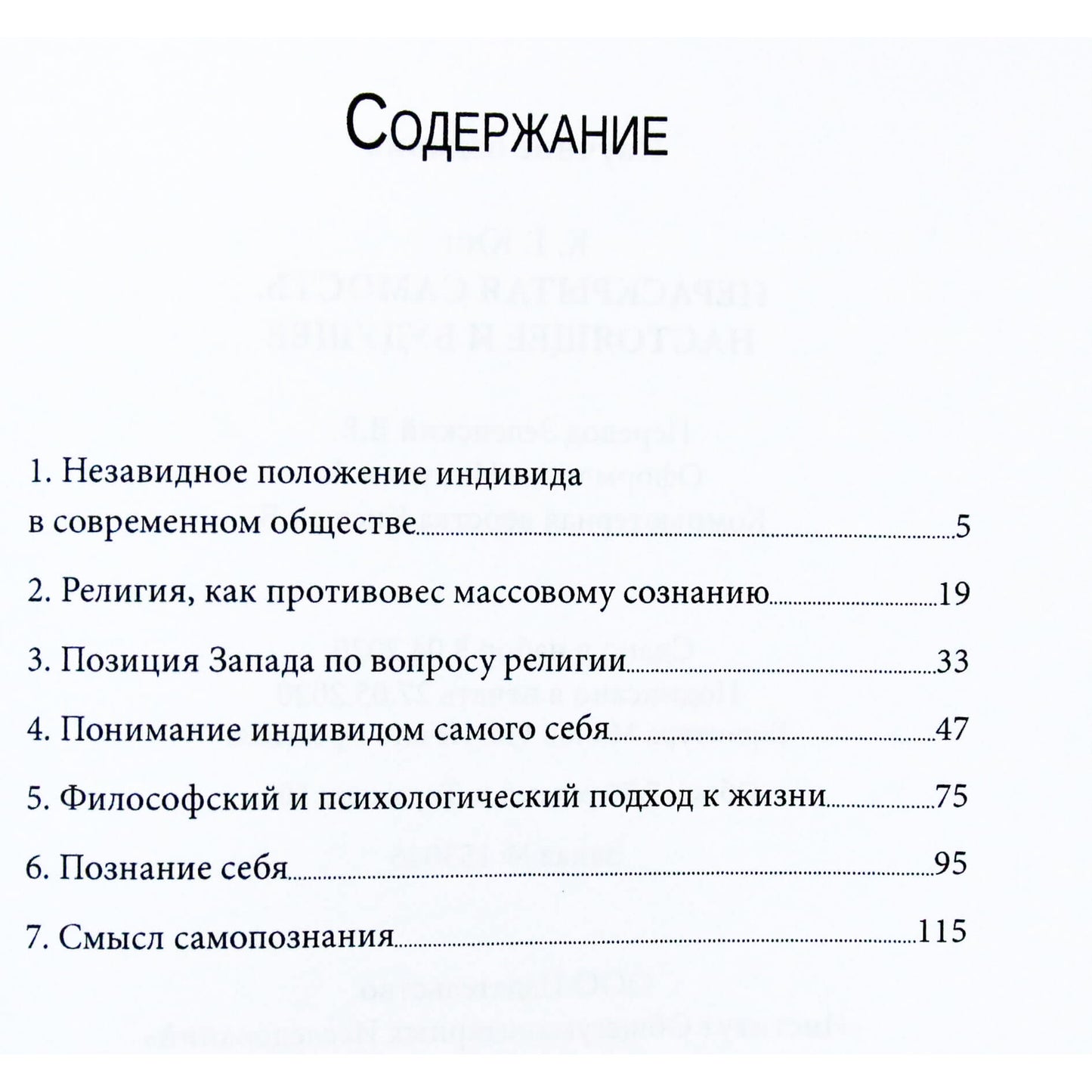 Carl Gustav Jung "Neatrastas aš. Dabartis ir ateitis"