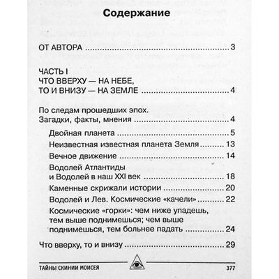 Vladimiras Babaninas „Senojo Testamento šifro kodas“