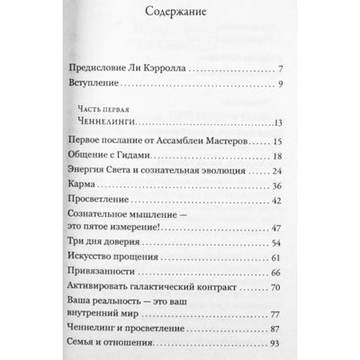 Елена Брежнева "Галактические контракты: Послания Ассамблеи 144 мастеров"