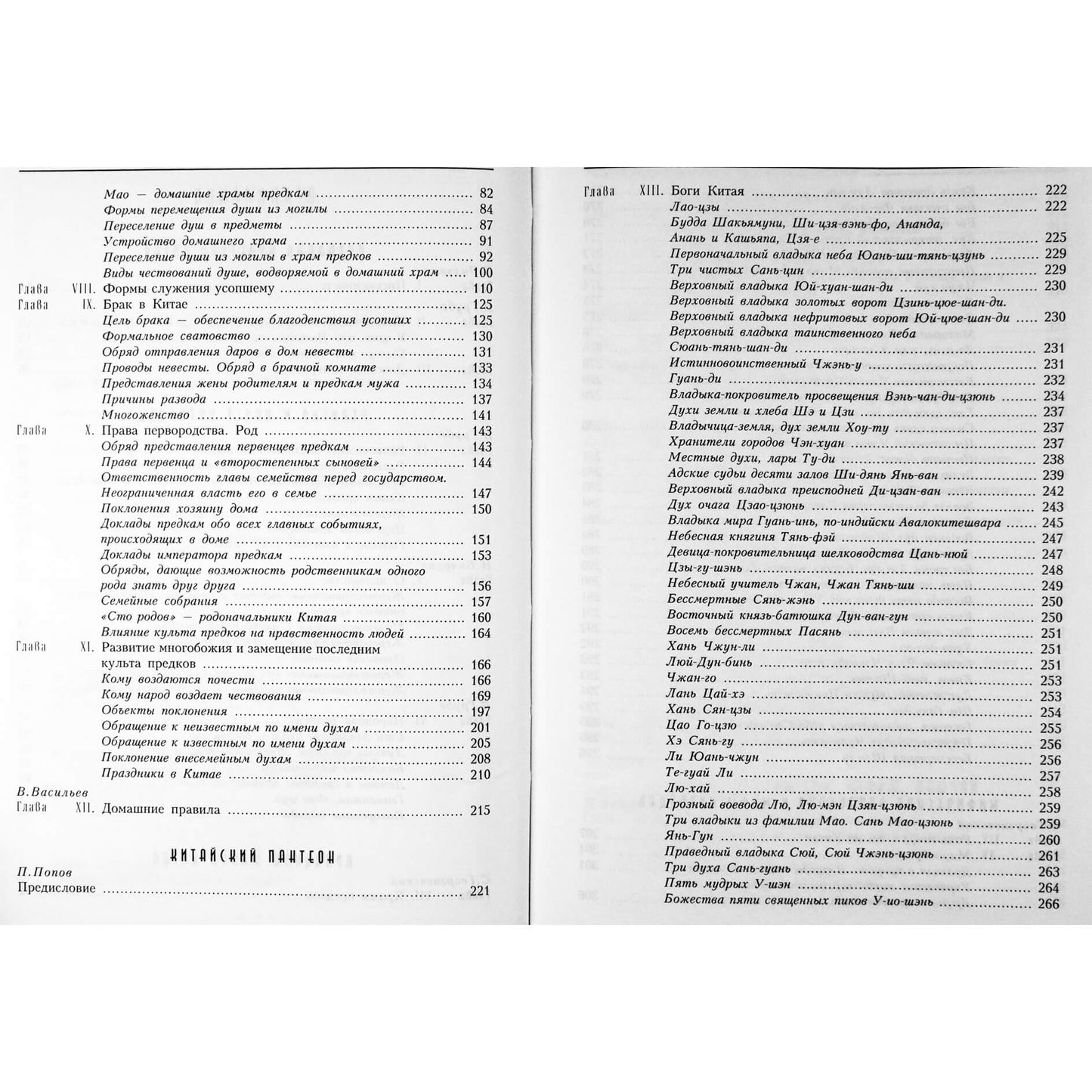 Hesse-Warteg Tsarev „Viskas apie Kiniją“ 1