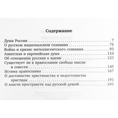 Николая Бердяев "Душа России"