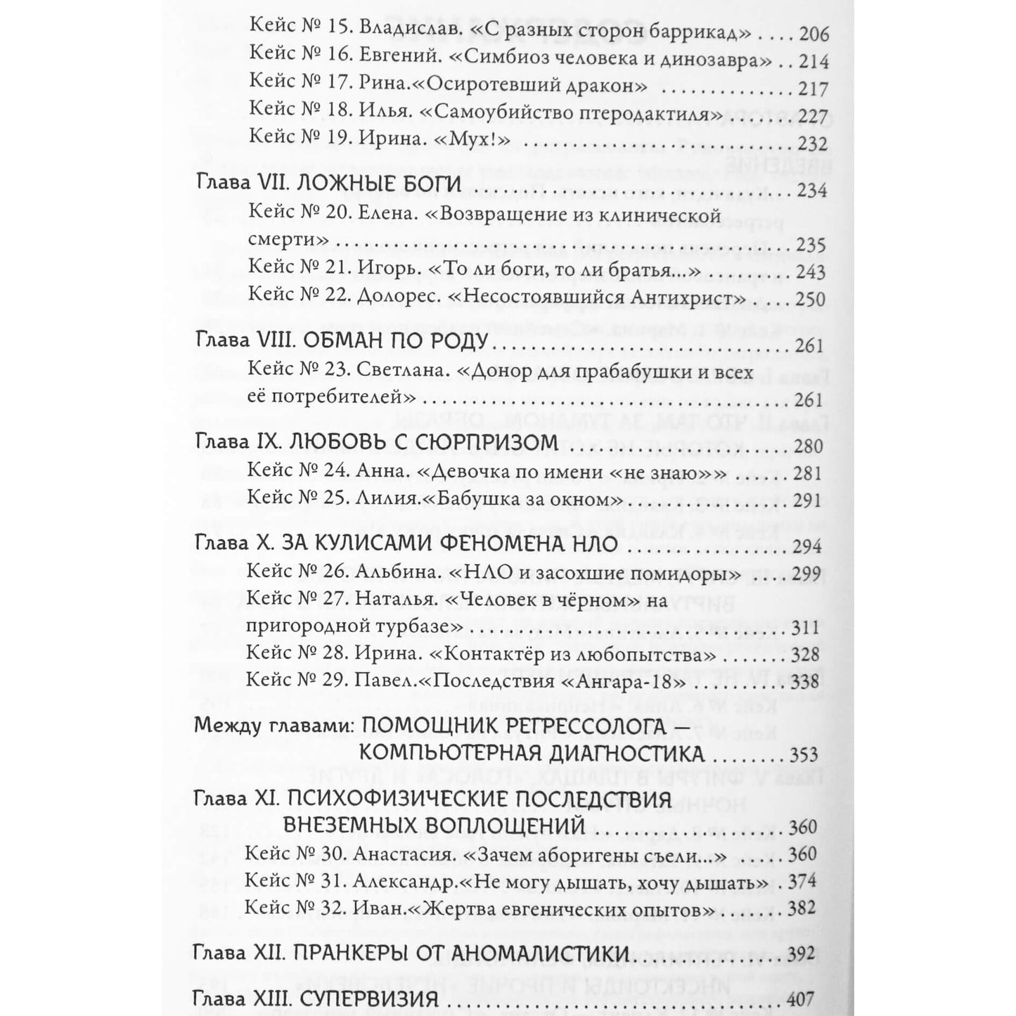 Tatjana Makarova „Detektyvas iš regresologo“