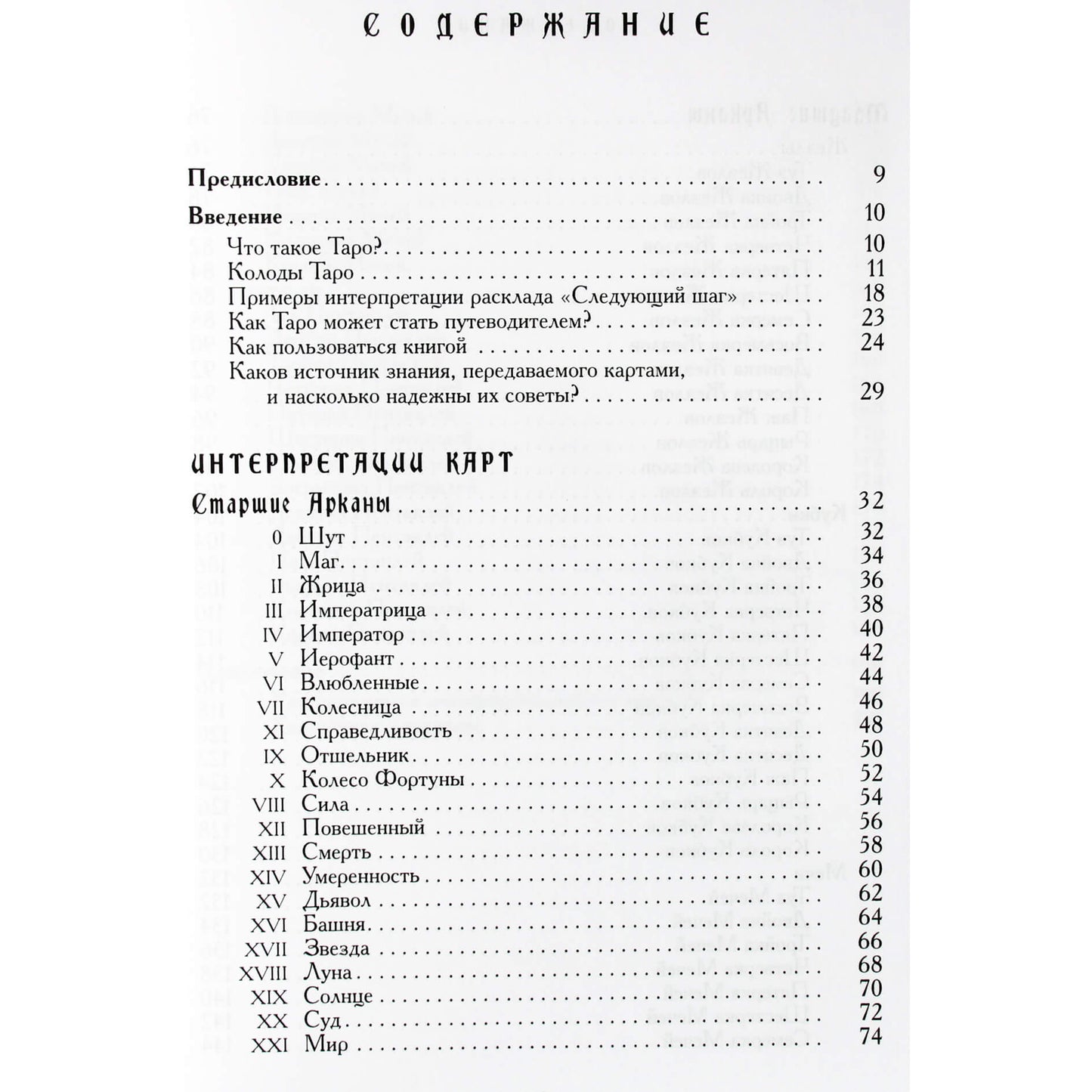 Хайо Банцхаф "Ваш спутник таро. Таро Райдера-Уэйта и Таро Тота Алистера Кроули. Практическое руководство"