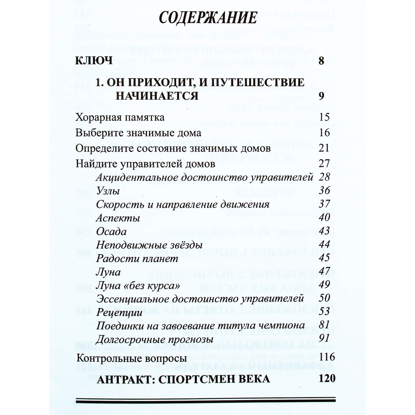Джон Фроули "Спортивная астрология"