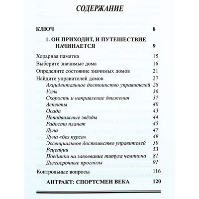 Джон Фроули "Спортивная астрология"