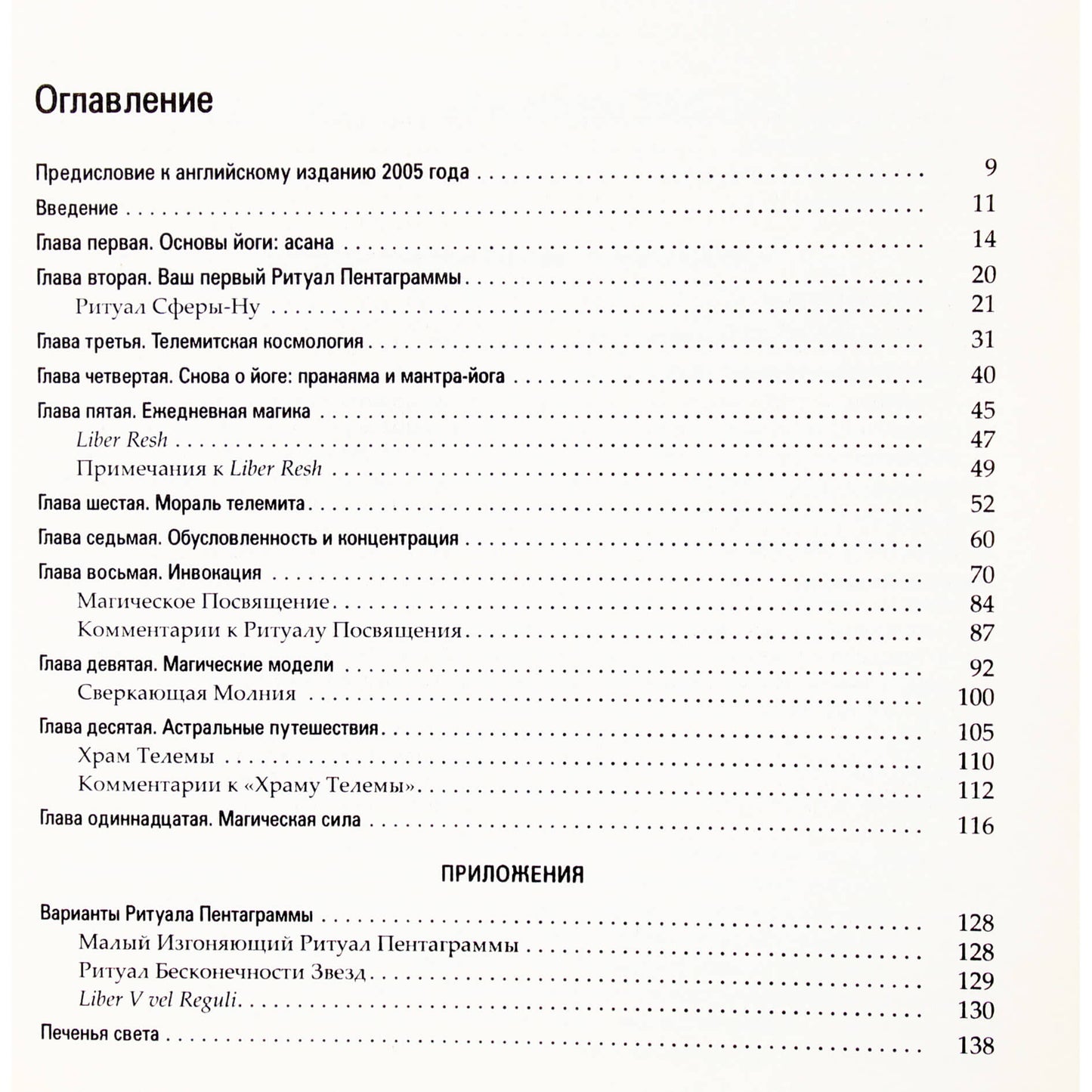 Rodney Orpheus "Abrahadabras. Suprasti Aleisterio Crowley temą magiją"