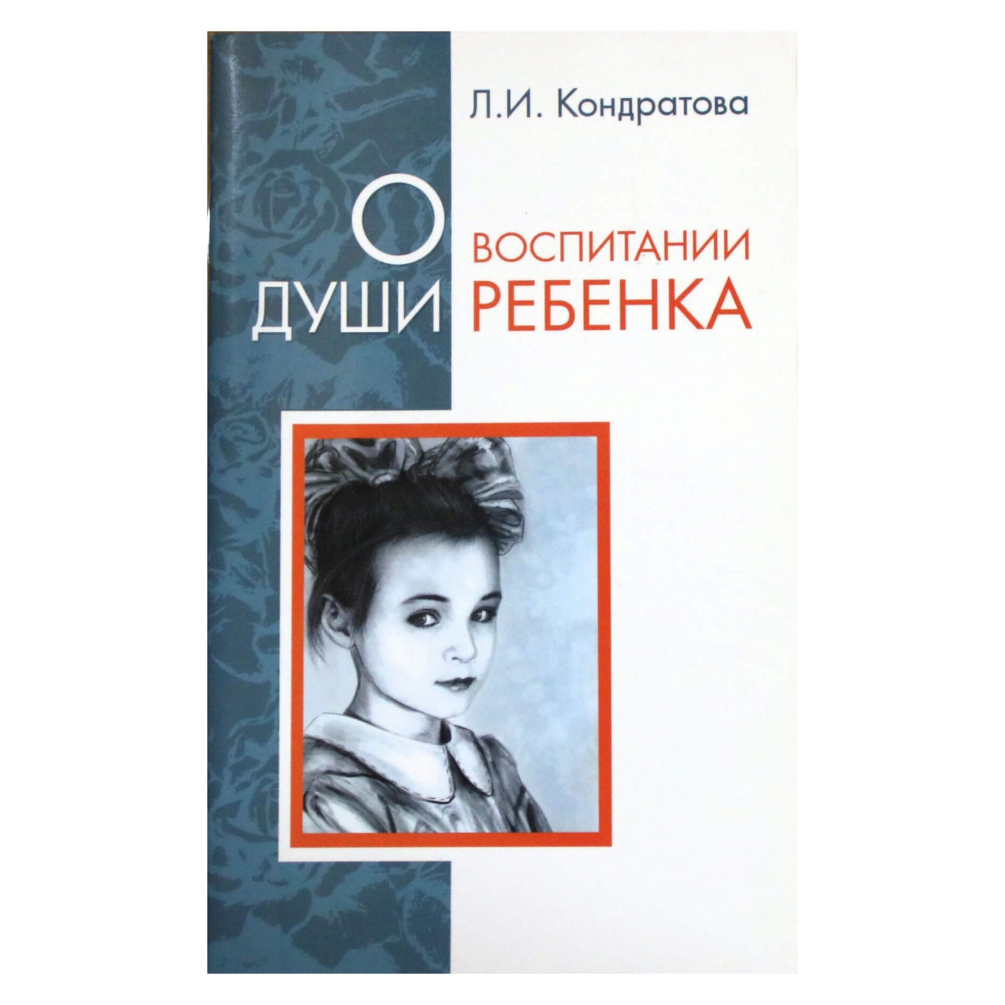 Kondratovas „Apie vaiko sielos ugdymą“