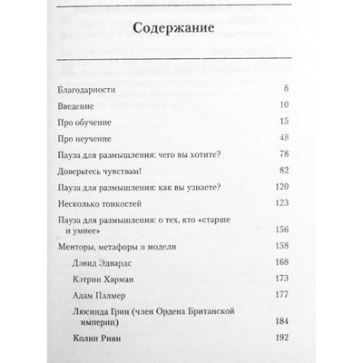 Diana Beaver "Kaip greitai įsisavinti didelį kiekį žinių. Mokomės be kančios. Naujausi NLP metodai"