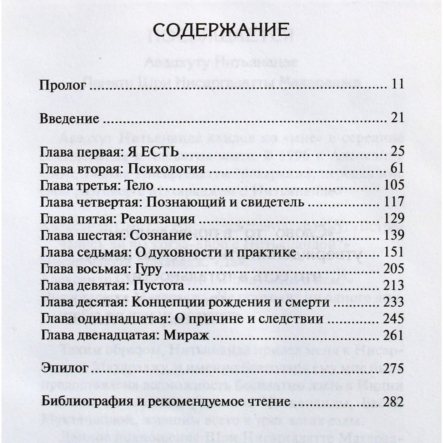 Stephen Wolinsky "Aš esu tai, kas tu"