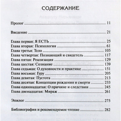 Stephen Wolinsky "Aš esu tai, kas tu"