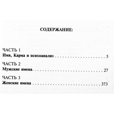 Дмитрий и Надежда Зима "Как назвать вашего ребенка"