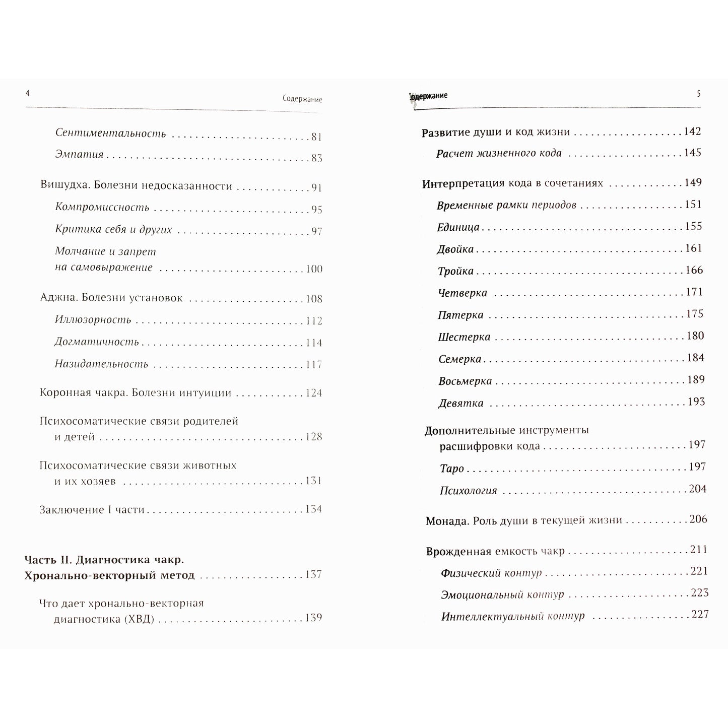 Irene Goldman „Numerologijos paslaptys. Išsamus chronovektorių diagnostikos ir darbo su čakromis vadovas“