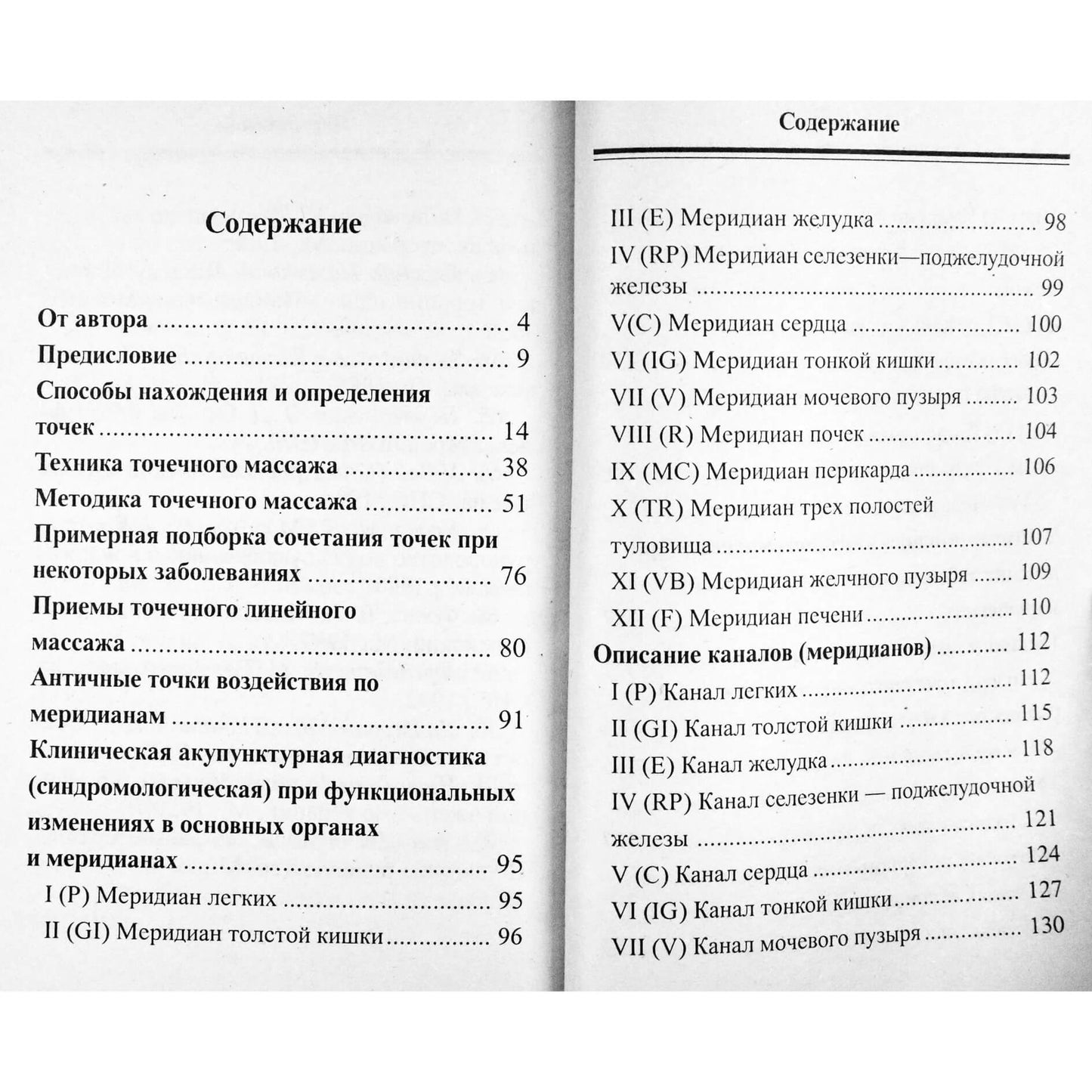 Владимир Васичкин "Точечный массаж как первая помощь"