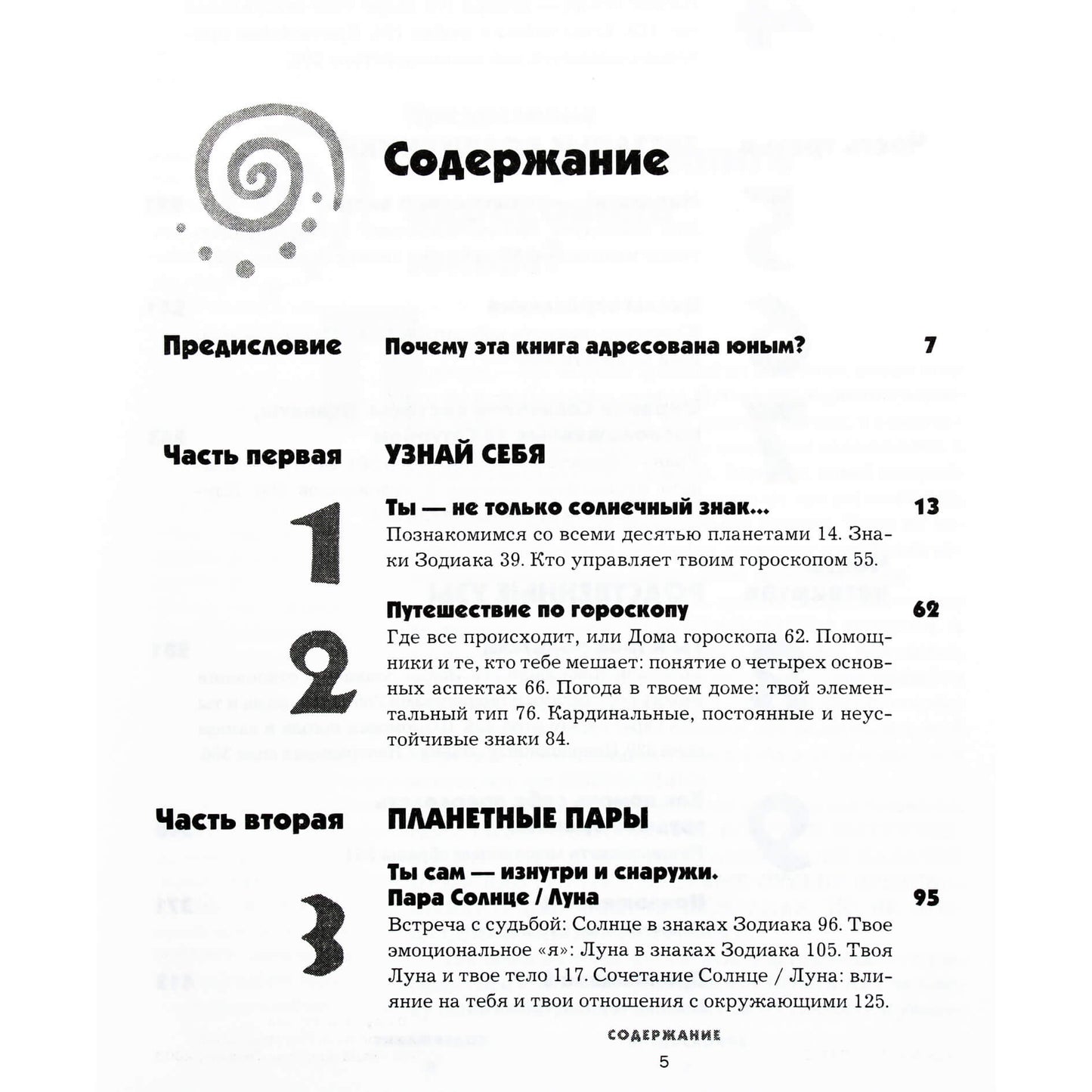 Дж. Абади "Академия астрологии для юных"