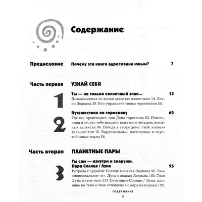 Дж. Абади "Академия астрологии для юных"