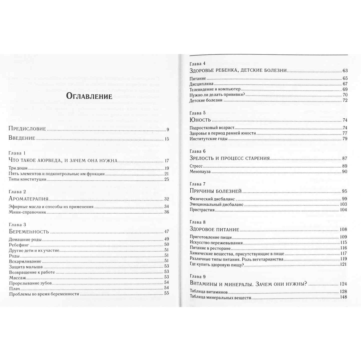 Лайт Миллер "Аюрведа для всей семьи"