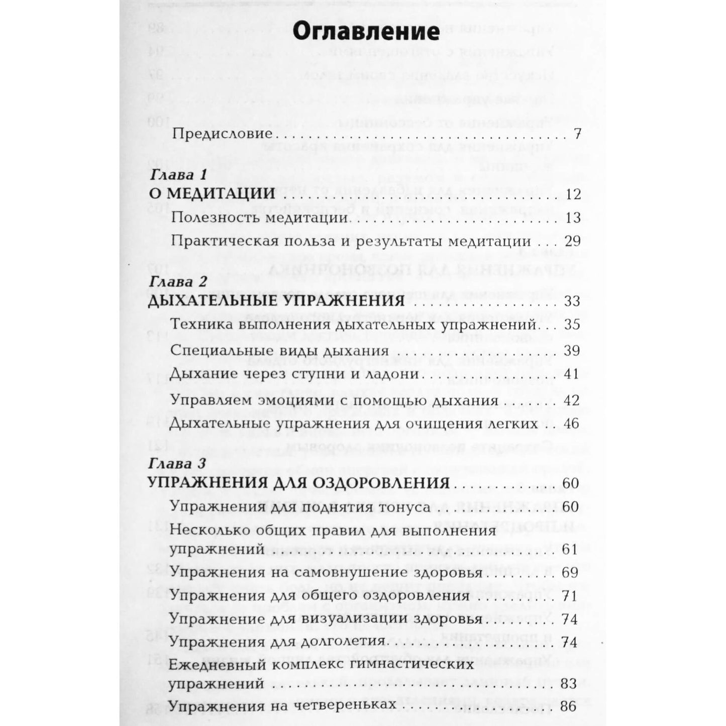 Кацудзо Ниши "Избранные упражнения и медитации"