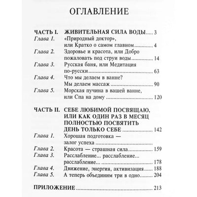 Eliza Tanaka „Vonios meditacija“