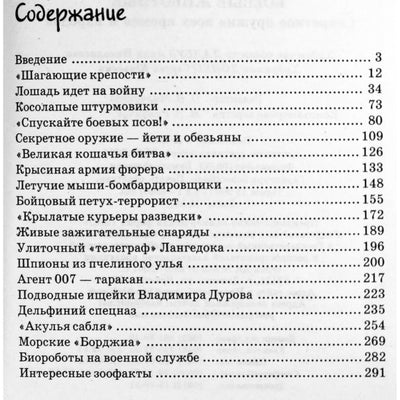 Vladimiras Ponomariovas „Kova su gyvūnais: visų laikų ir tautų slaptieji ginklai“