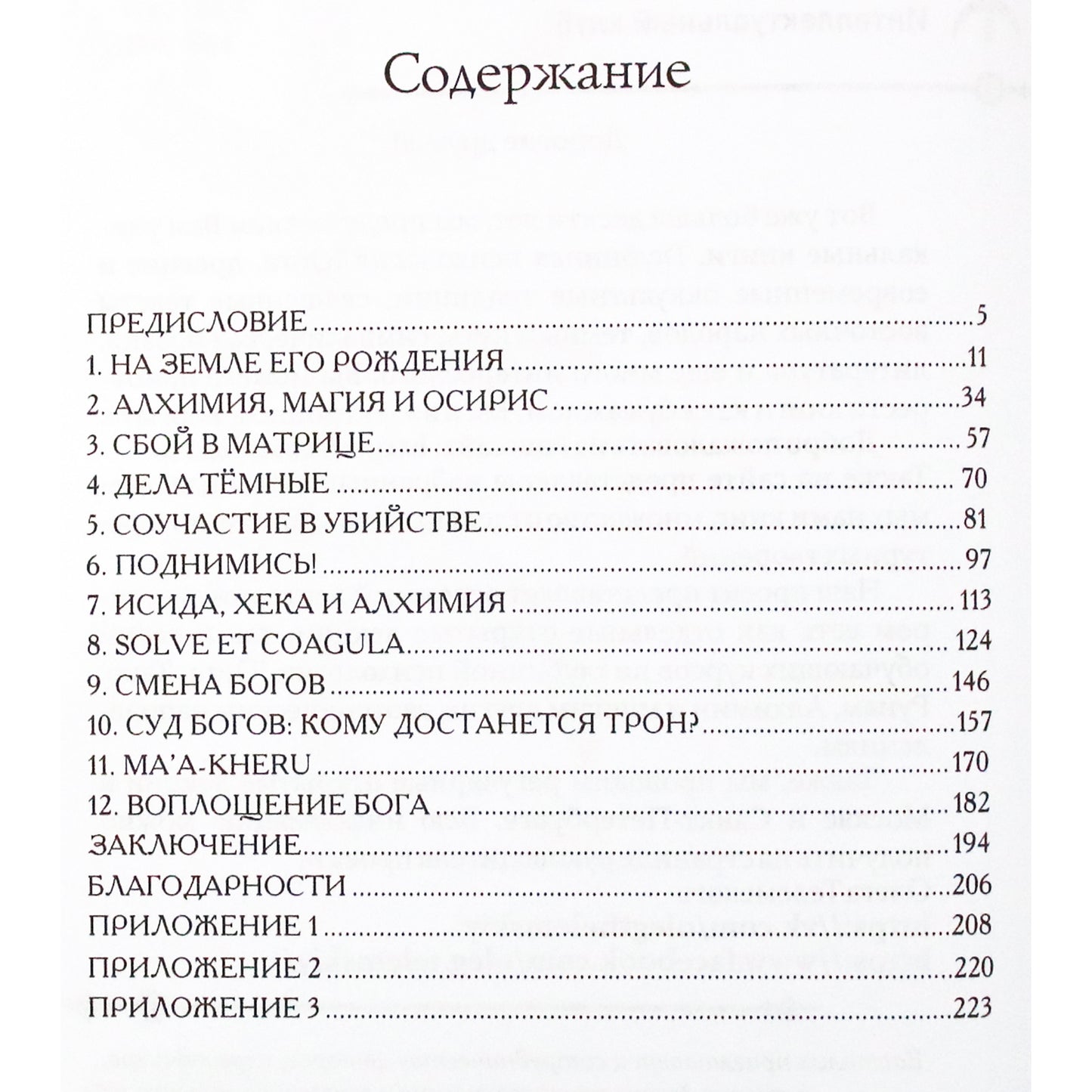 Tomas Cavalli „Įsikūnijęs Oziris“