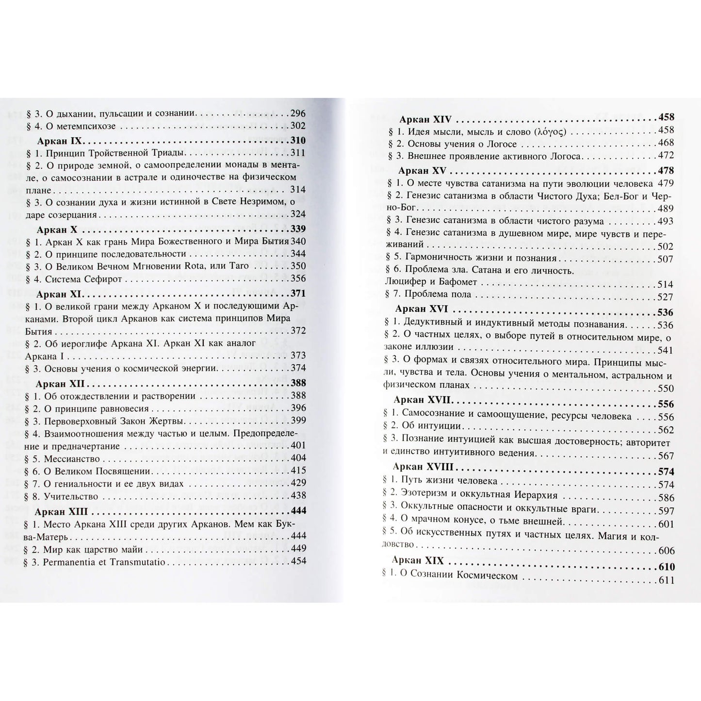 Vladimiras Šmakovas „Šventoji Toto knyga: Didysis Taro Arkanas“