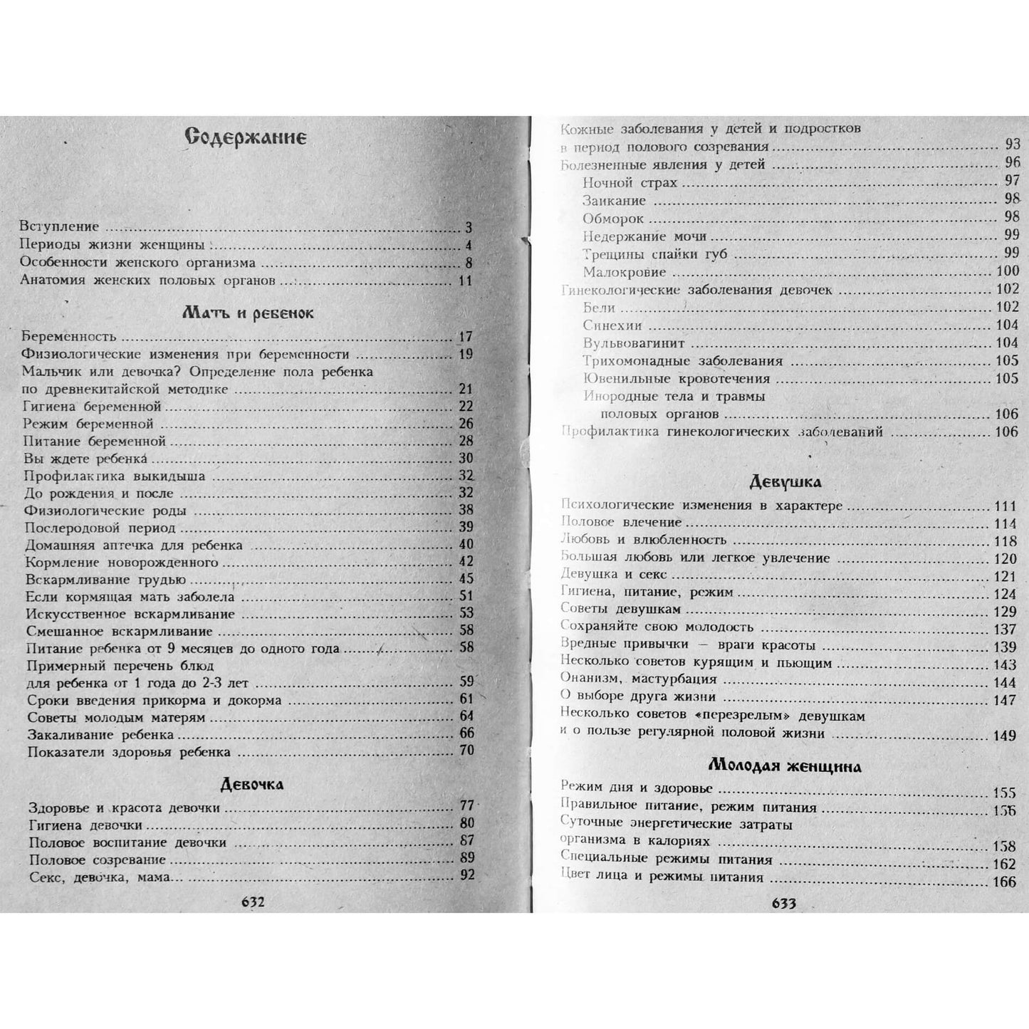 Генрих Ужегов "Здоровье женщины. Народный лечебник"