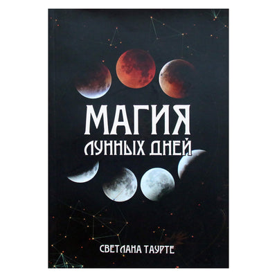 Svetlana Taurte „Mėnesienos dienų magija“