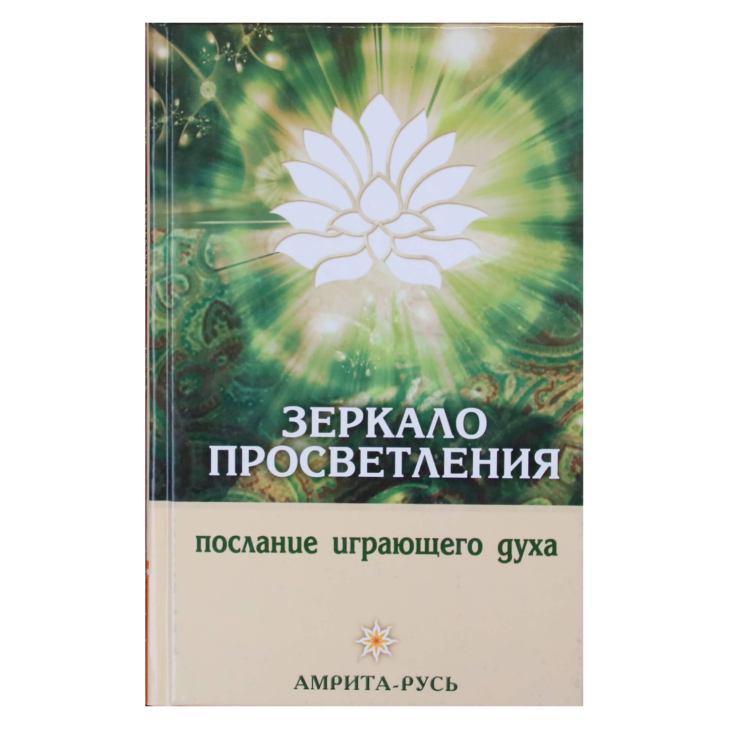 Apšvietos veidrodis