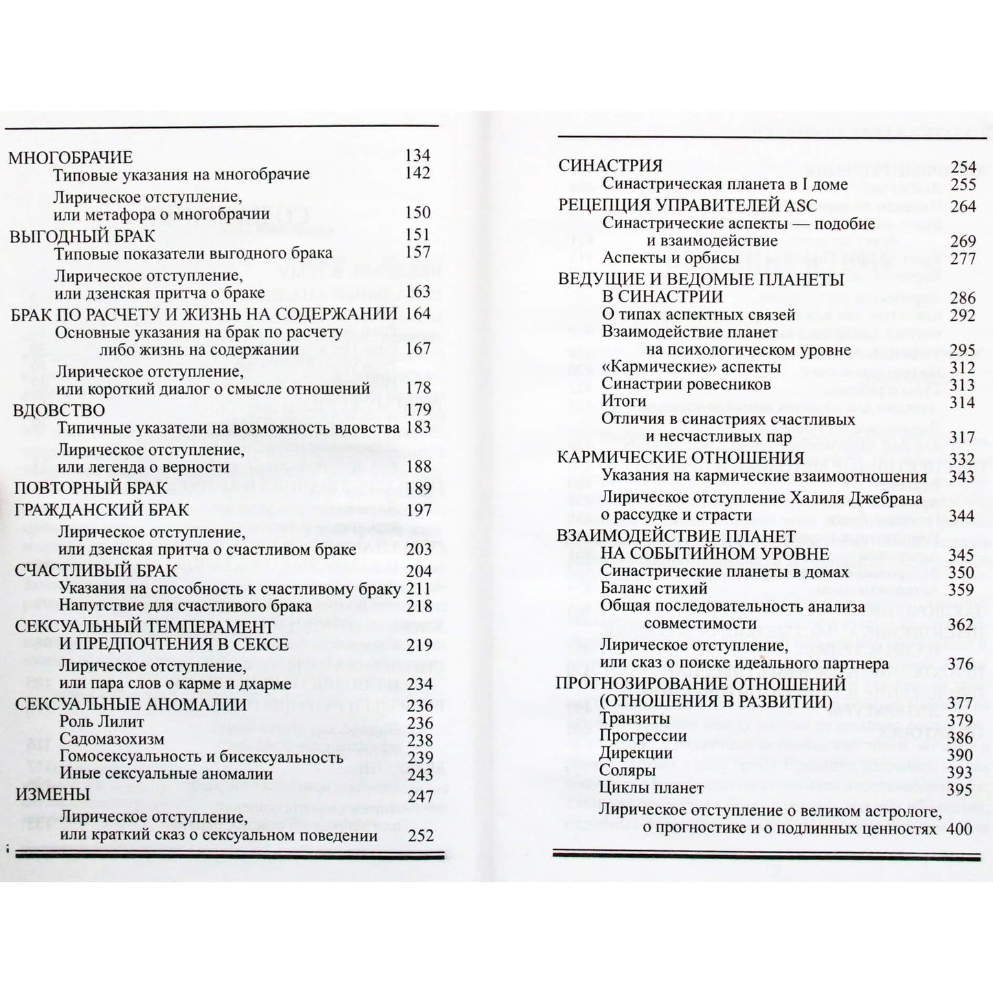 Константин Дараган "Астрология любви и брака"