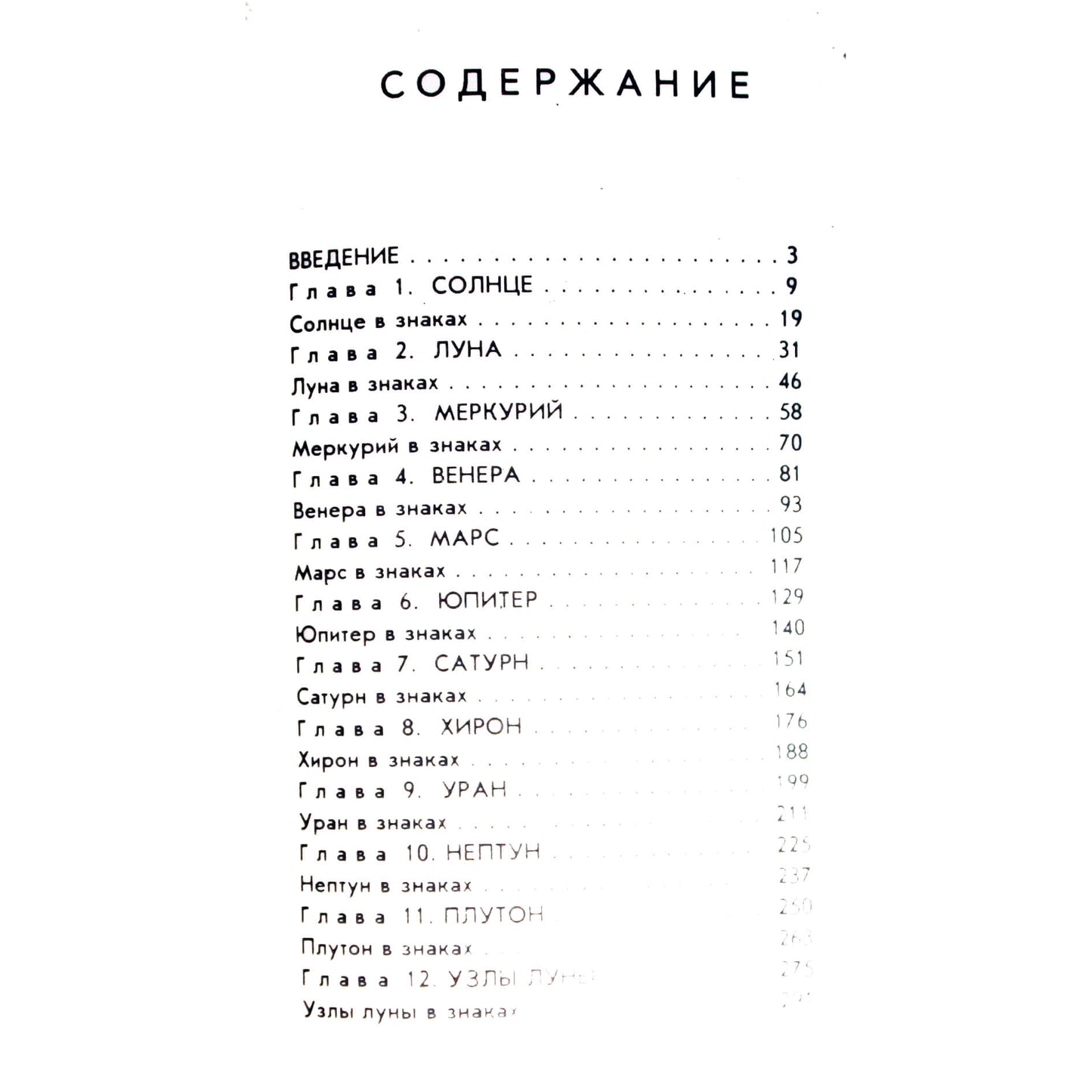 Авессалом Подводный "Планеты"