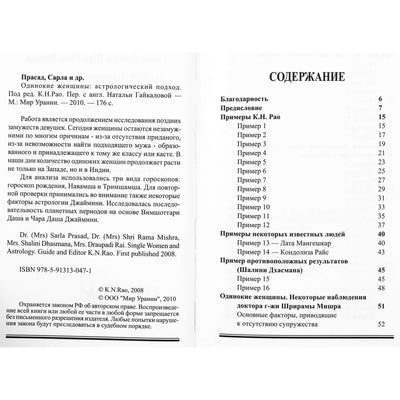 Sarla Prasad, Rao „Vienišos moterys: astrologinis požiūris“