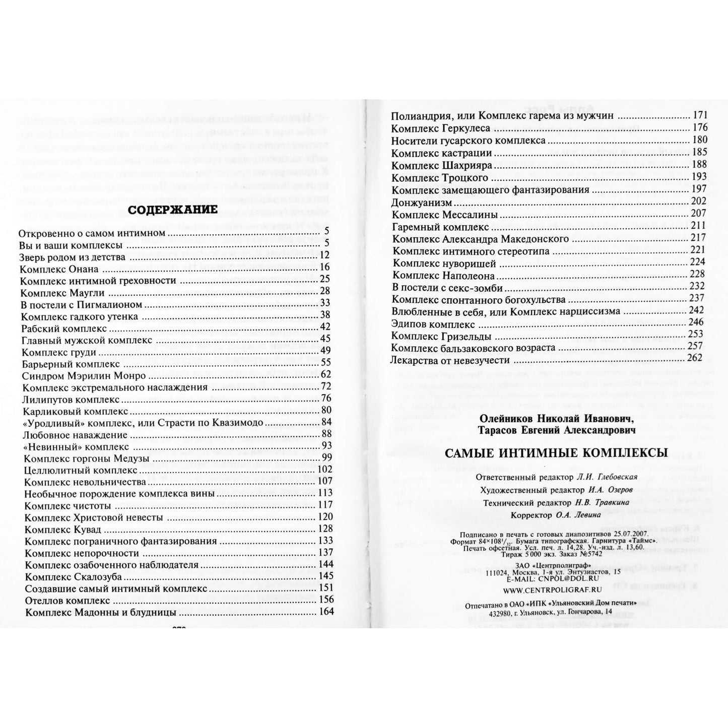 Nikolajus Oleinikovas "Intymiausi kompleksai" + CD