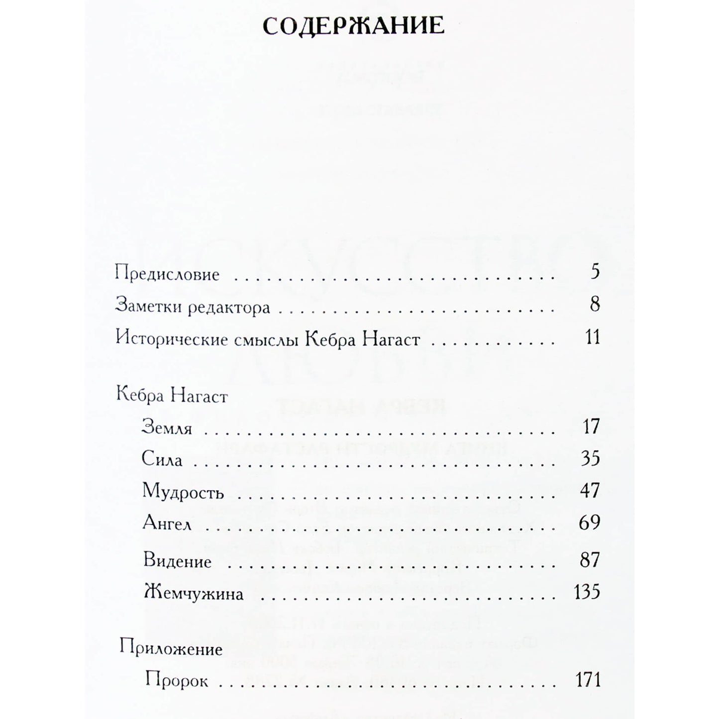 Александрийская библиотека / Кебра Нагаст книга мудрости Растафари