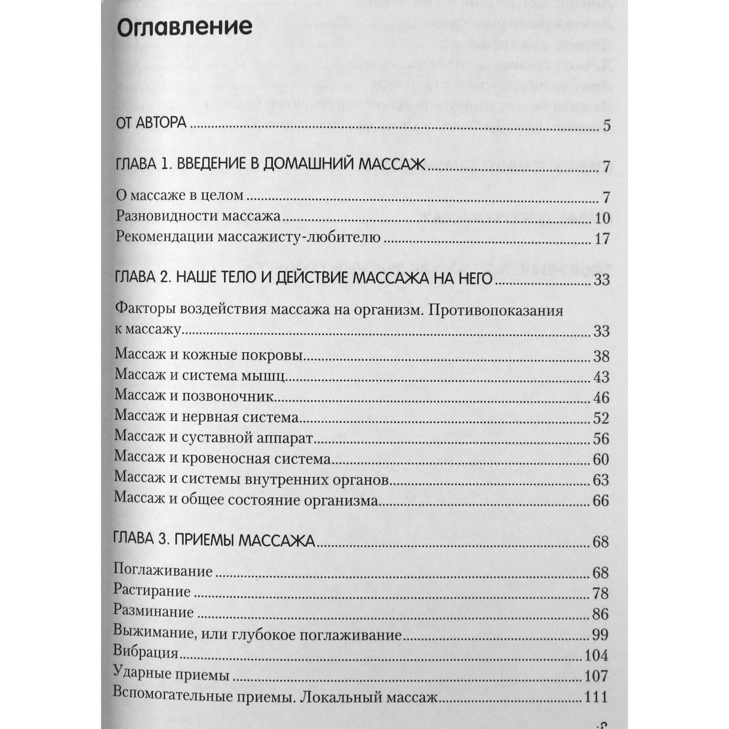 Александр Жданов "Домашний массаж" + CD