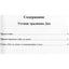 Johnas Bright-Fey „Tao Te Ching su komentarais“