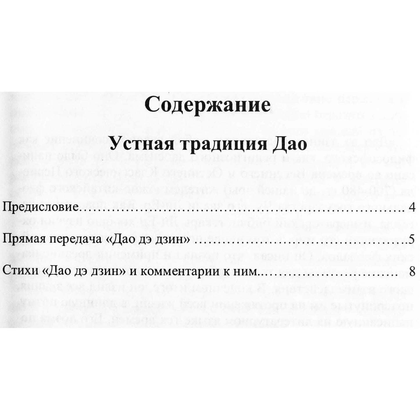 Johnas Bright-Fey „Tao Te Ching su komentarais“