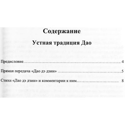 Johnas Bright-Fey „Tao Te Ching su komentarais“