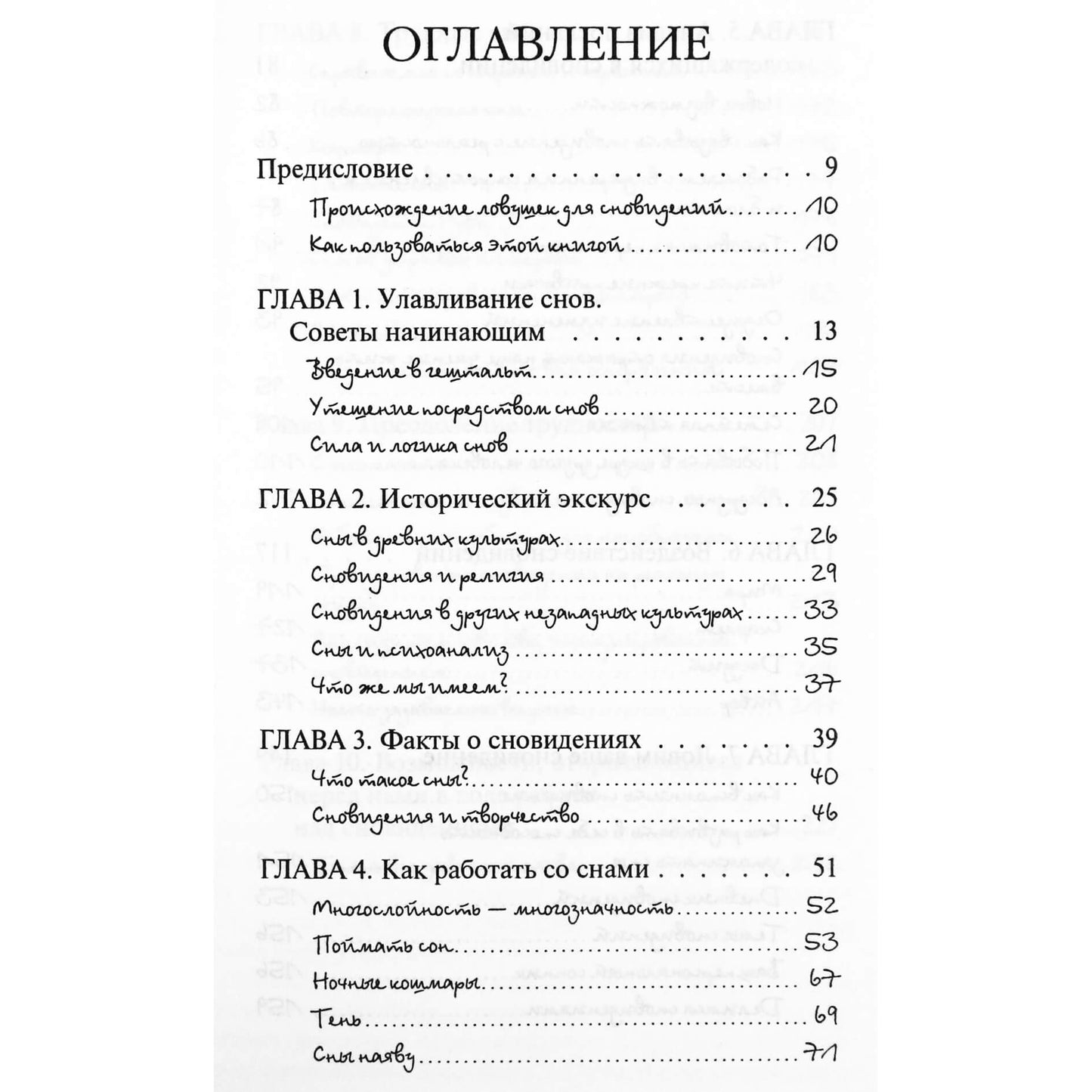 Маклин Хелен "Руководство для ловцов сновидений. Учись понимать значение ваших снов"