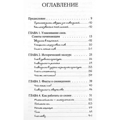 Маклин Хелен "Руководство для ловцов сновидений. Учись понимать значение ваших снов"